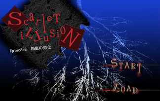 Scarlet illusion -Episode3:箱庭の道化-