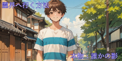 本物の霊界動画3