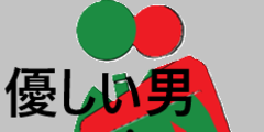 失恋