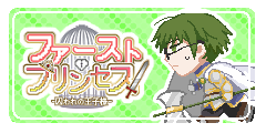 メグルの伴奏者