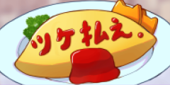 オムニャイス