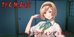 バッドエンディング：母Ver