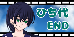 ひち代END