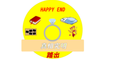 HAPPY END