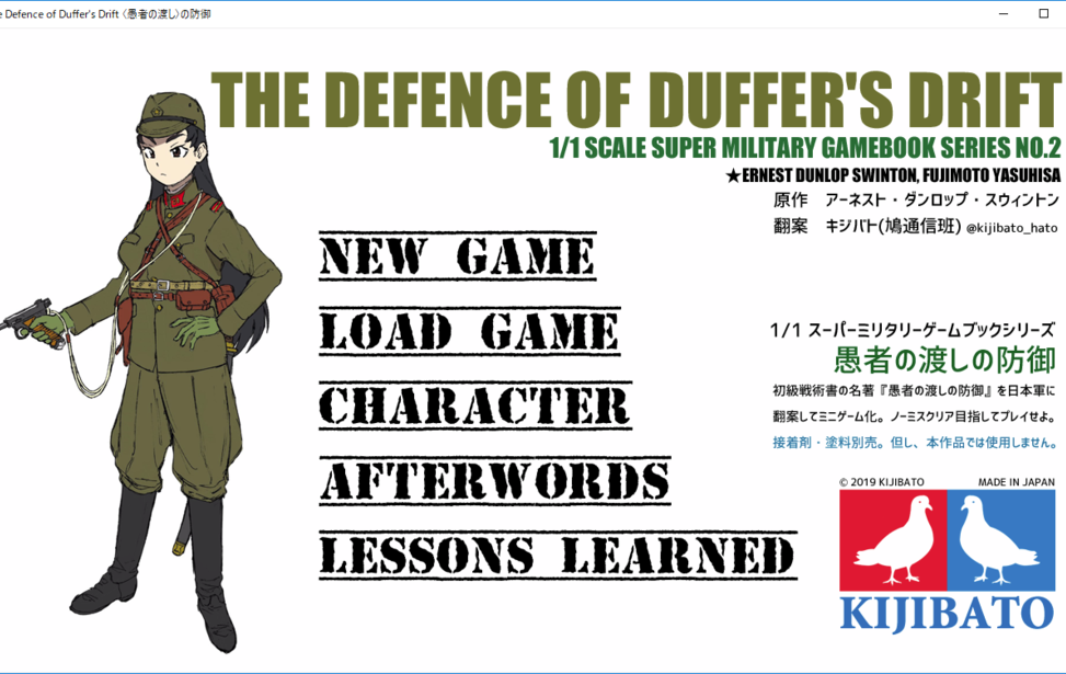 The Defence Of Duffer 039 S Drift 愚者の渡し の防御 無料ゲーム配信中 スマホ対応 ノベルゲームコレクション