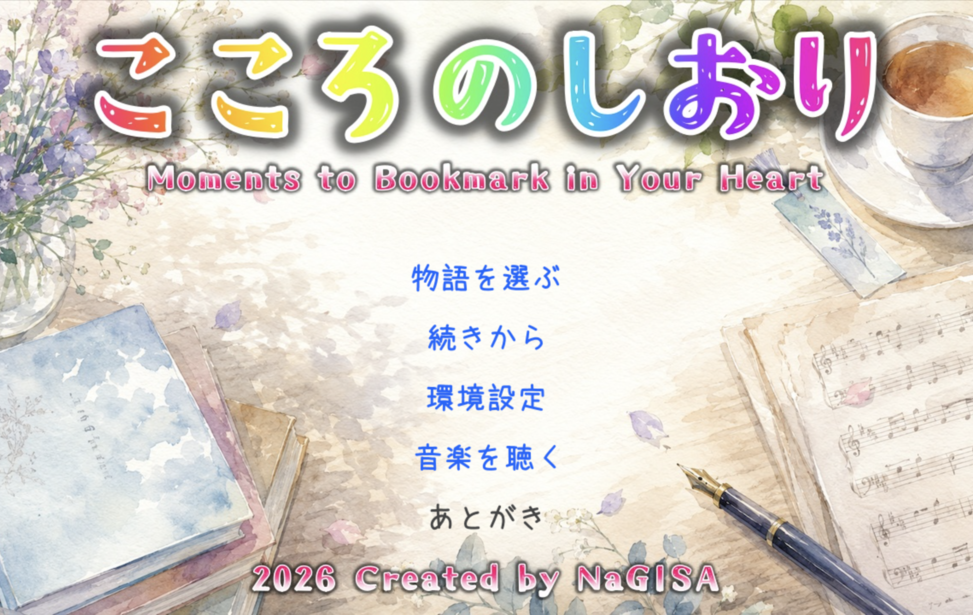 こころのしおり〜Moments to Bookmark in Your Heart〜 こころのしおり〜Moments to Bookmark in Your Heart〜