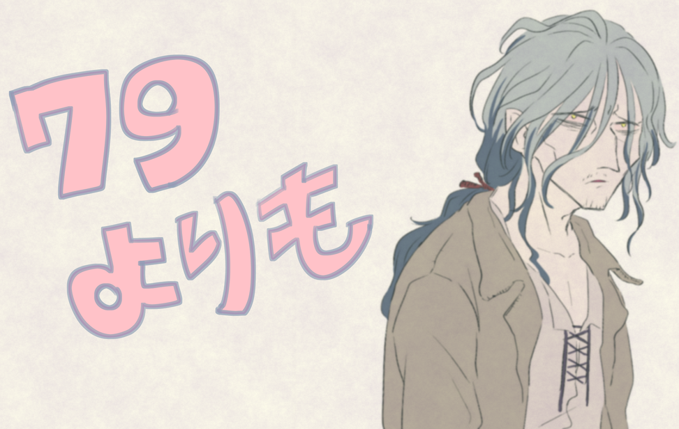 79よりも