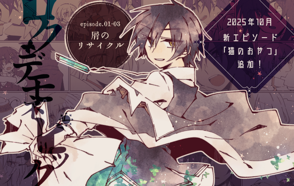 ロクデモネピック ロクデモネピック