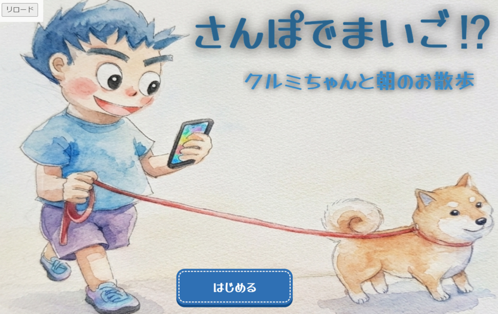 さんぽでまいご⁉️　クルミちゃんと朝のお散歩