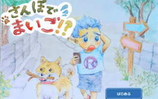 さんぽでまいご⁉️