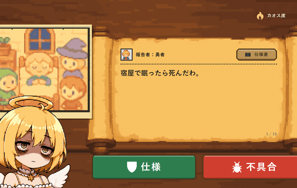 これは世界の不具合ですか？
