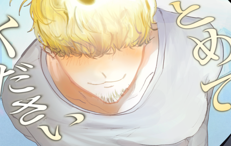 とめてください とめてください