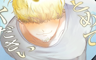 とめてください
