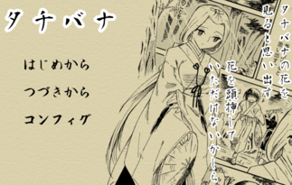 タチバナ