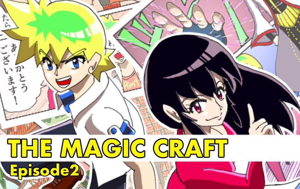 THE MAGIC CRAFT エピソード2 THE MAGIC CRAFT エピソード2