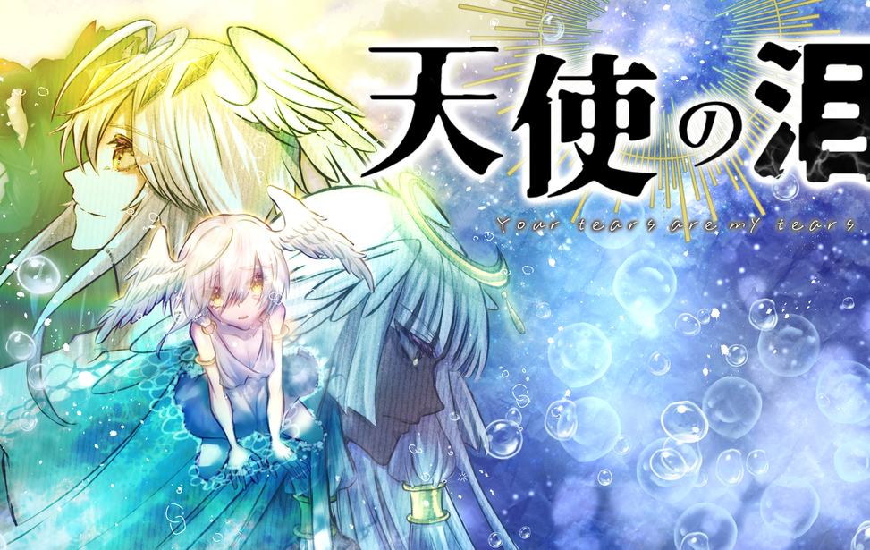 天使の泪-Your tears are my tears.-