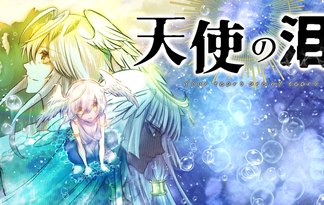 天使の泪-Your tears are my tears.-