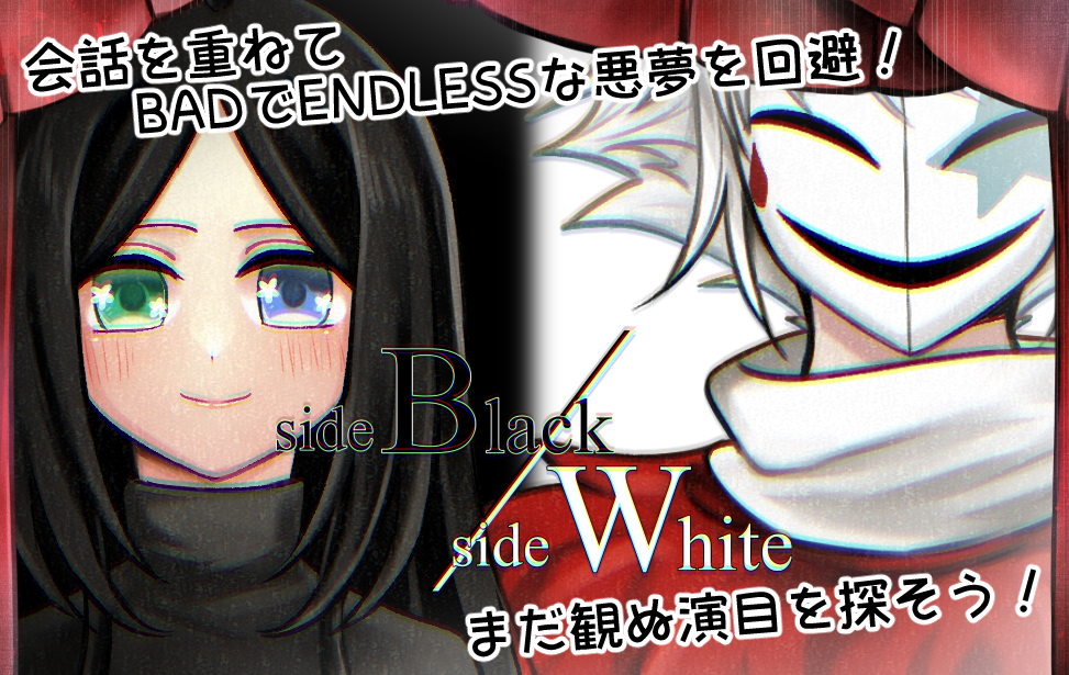 side Black/side White