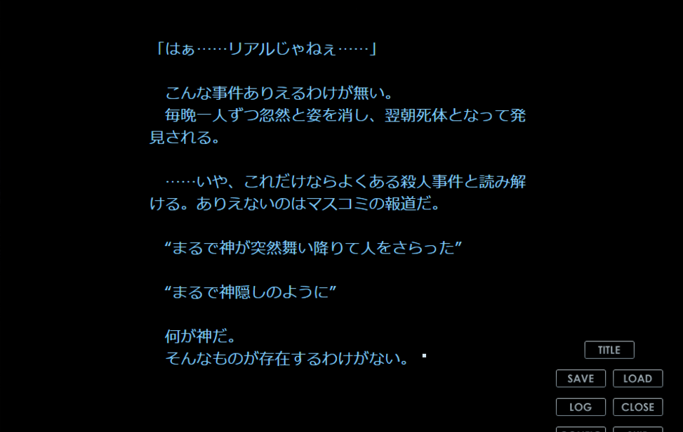 デウス エクス マキナ 無料ゲーム配信中 スマホ対応 ノベルゲームコレクション