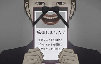 死援しました！