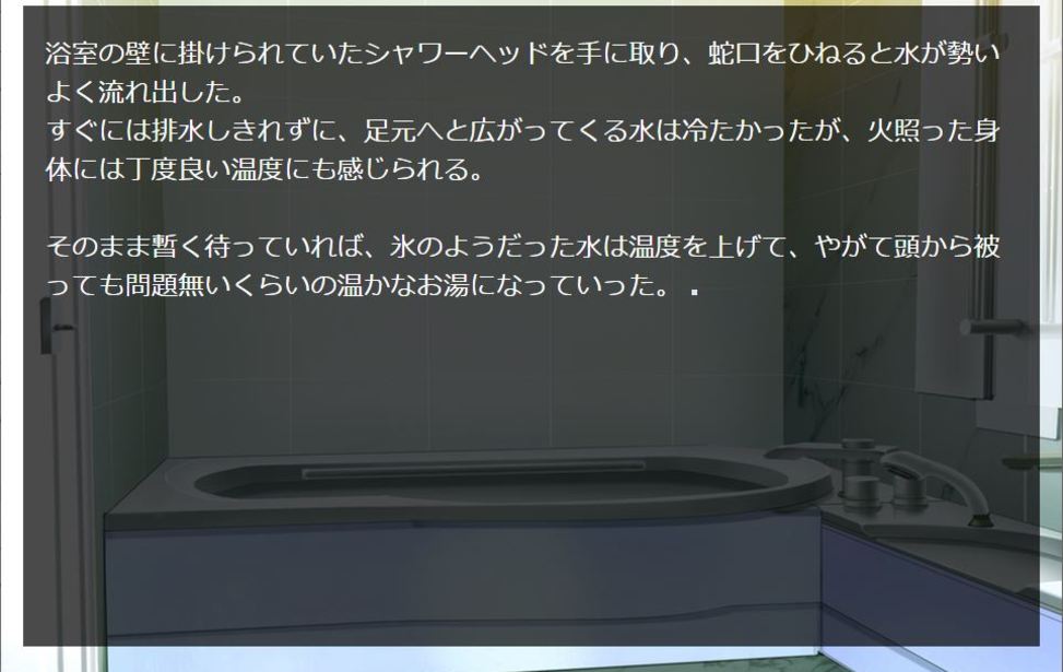 バスルーム 無料ゲーム配信中 スマホ対応 ノベルゲームコレクション