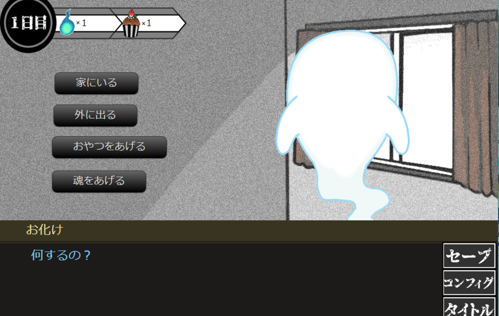 お化け飼育中 無料ゲーム配信中 スマホ対応 ノベルゲームコレクション