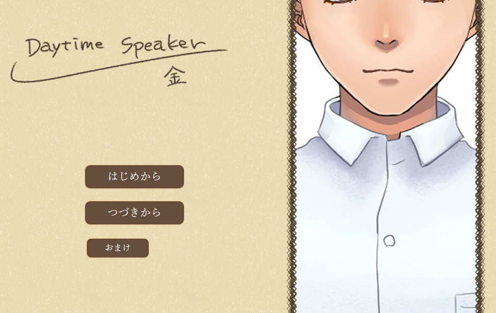 Daytime Speaker／金