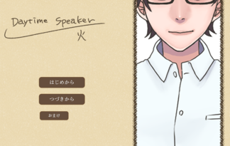Daytime Speaker／火