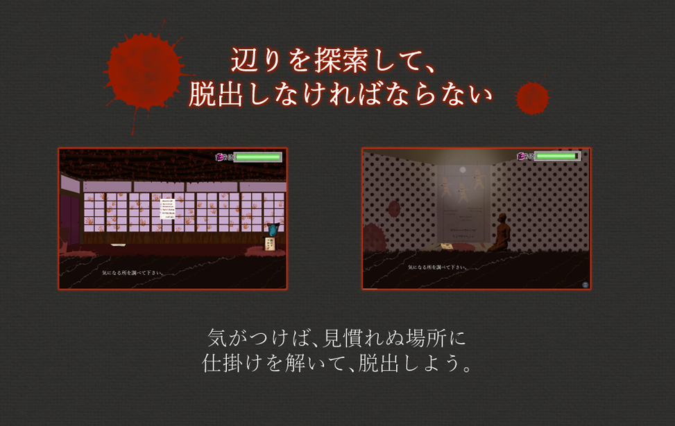 可惜夜のからくり屋敷 無料ゲーム配信中 スマホ対応 ノベルゲームコレクション