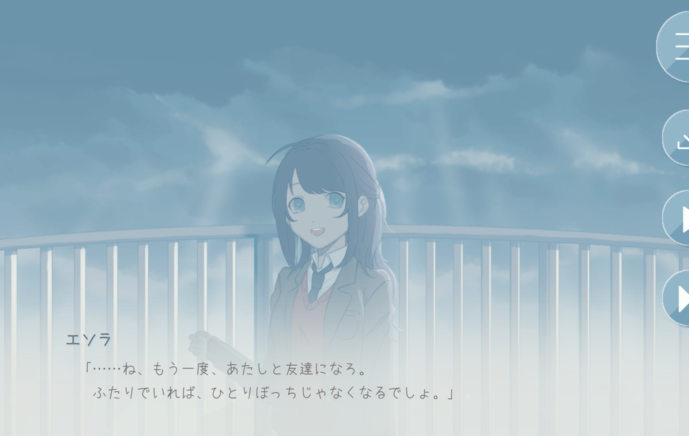 エソラノコト 無料ゲーム配信中 スマホ対応 ノベルゲームコレクション