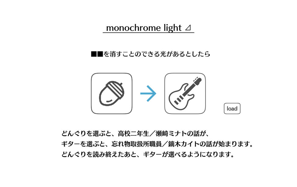 monochrome light ⊿