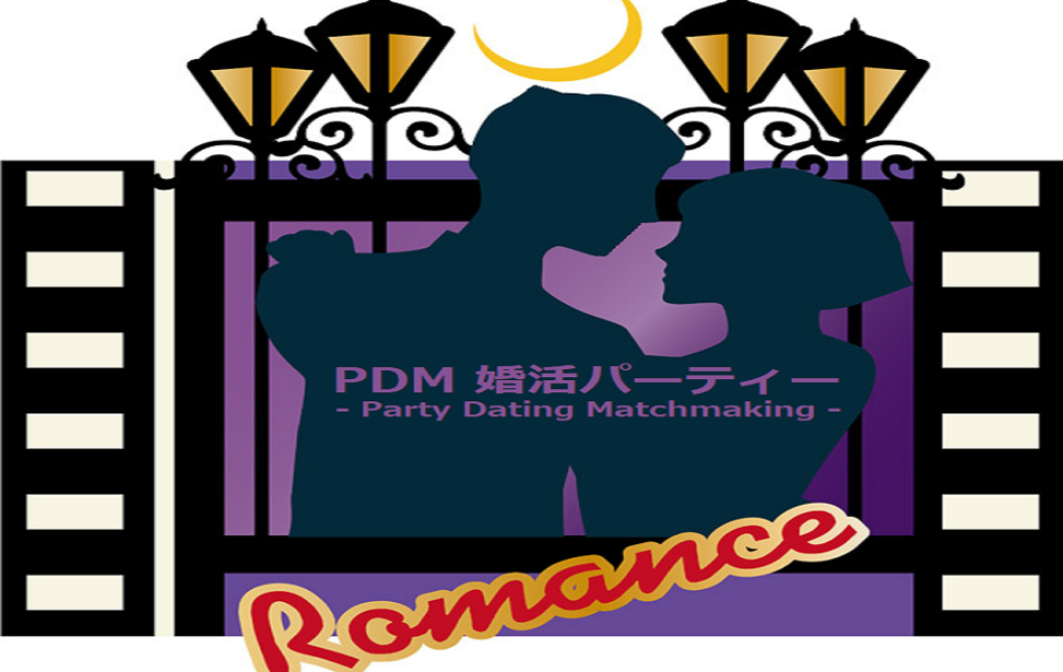 PDM 婚活パーティー - Party Dating Matchmaking -