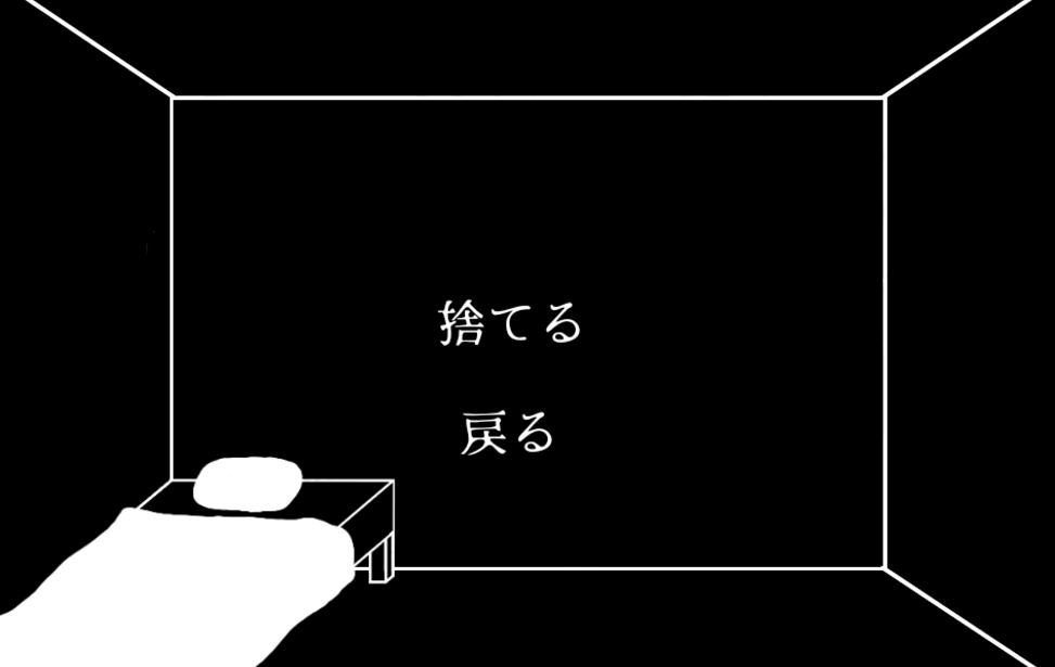 片付けられない女 無料ゲーム配信中 スマホ対応 ノベルゲームコレクション