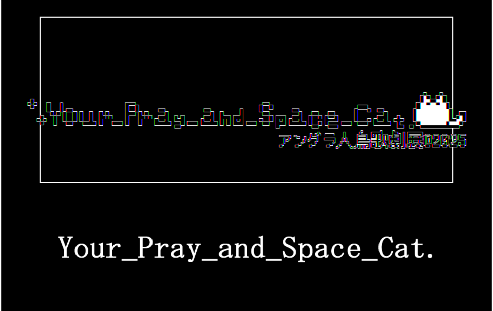 Your_Pray_and_Space_Cat. Your_Pray_and_Space_Cat.