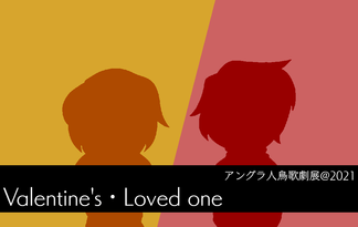 【Valentine's・Loved one】