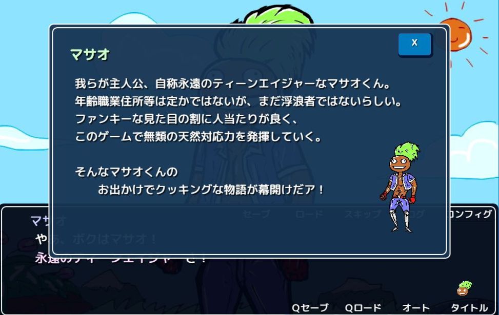 マサオのお出かけクッキング マサオのお出かけクッキング