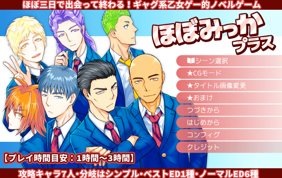 ほぼみっかプラス ほぼみっかプラス