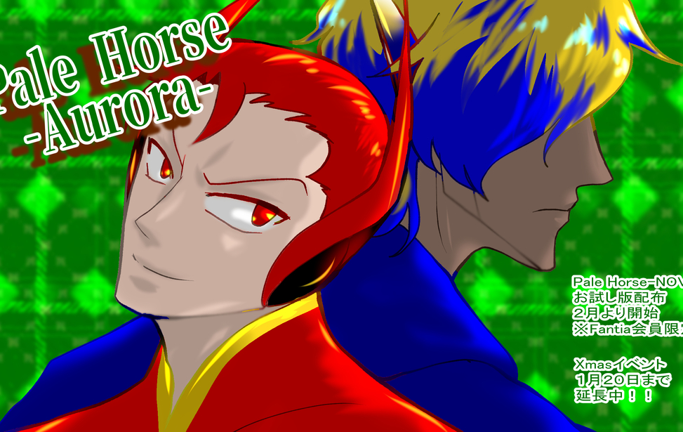 Pale Horse -Aurora- Pale Horse -Aurora-