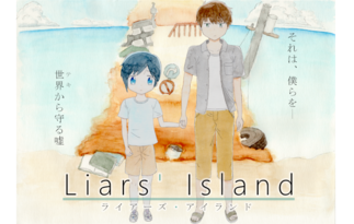 Liars’ Island / ライアーズ・アイランド