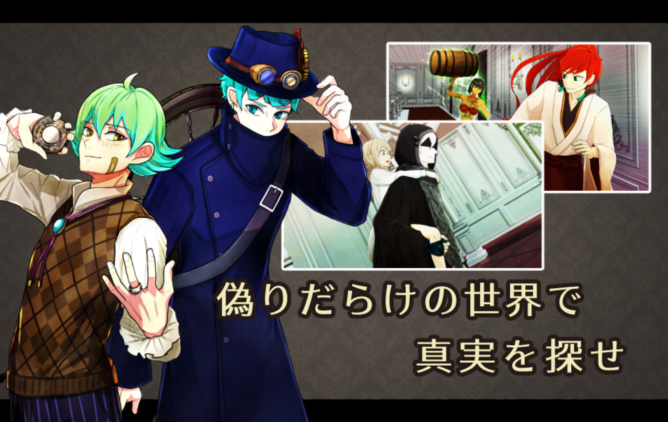 ノアの審判 無料ゲーム配信中 スマホ対応 ノベルゲームコレクション