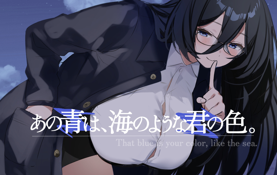 あの青は、海のような君の色。
