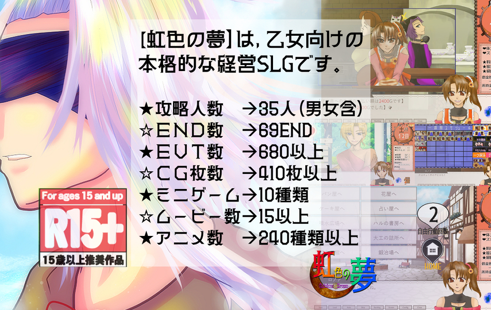 虹色の夢 虹色の夢
