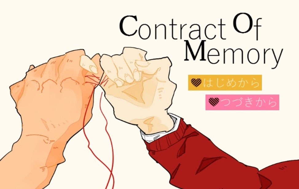 contract of memory