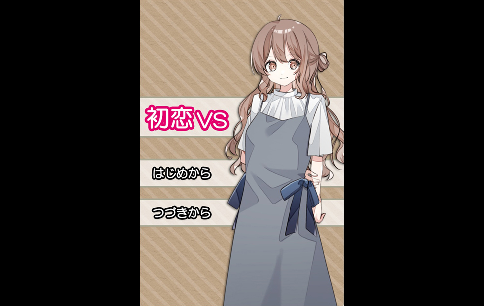 初恋ＶＳ