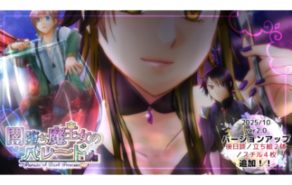 闇堕ち魔王女のパレード