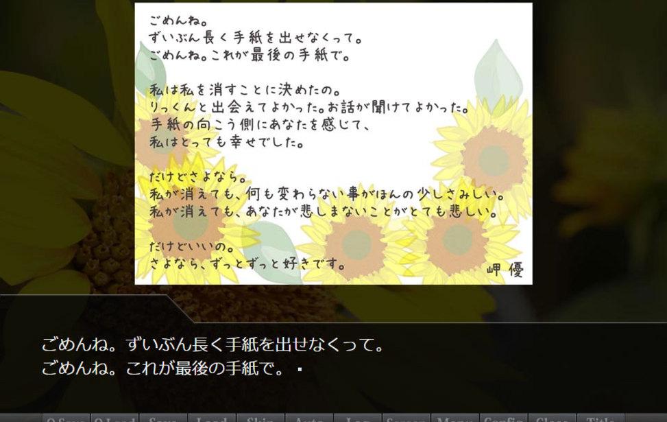 最後の手紙 天利探偵助手の事件簿 無料ゲーム配信中 スマホ対応 ノベルゲームコレクション