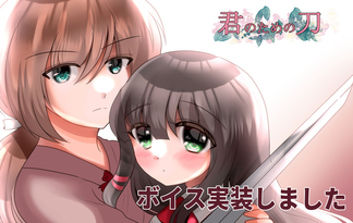 君のための刀 君のための刀