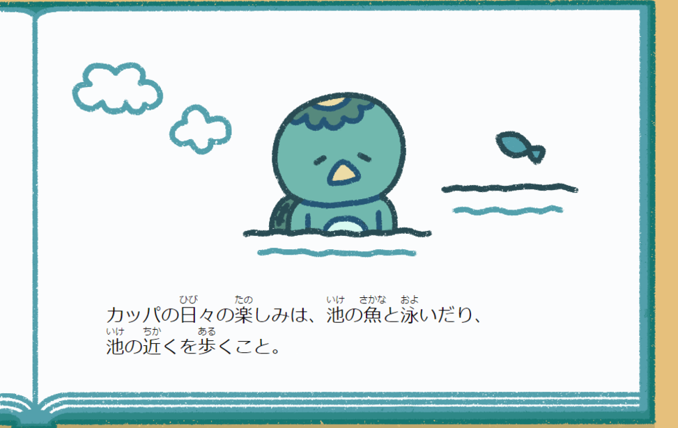 さみしいカッパ 無料ゲーム配信中 スマホ対応 ノベルゲームコレクション