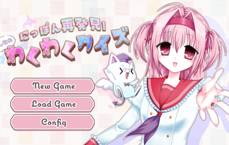 にっぽん再発見！みんなのわくわくクイズ