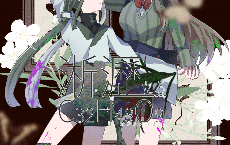 淅瀝たるC32H48O9 淅瀝たるC32H48O9